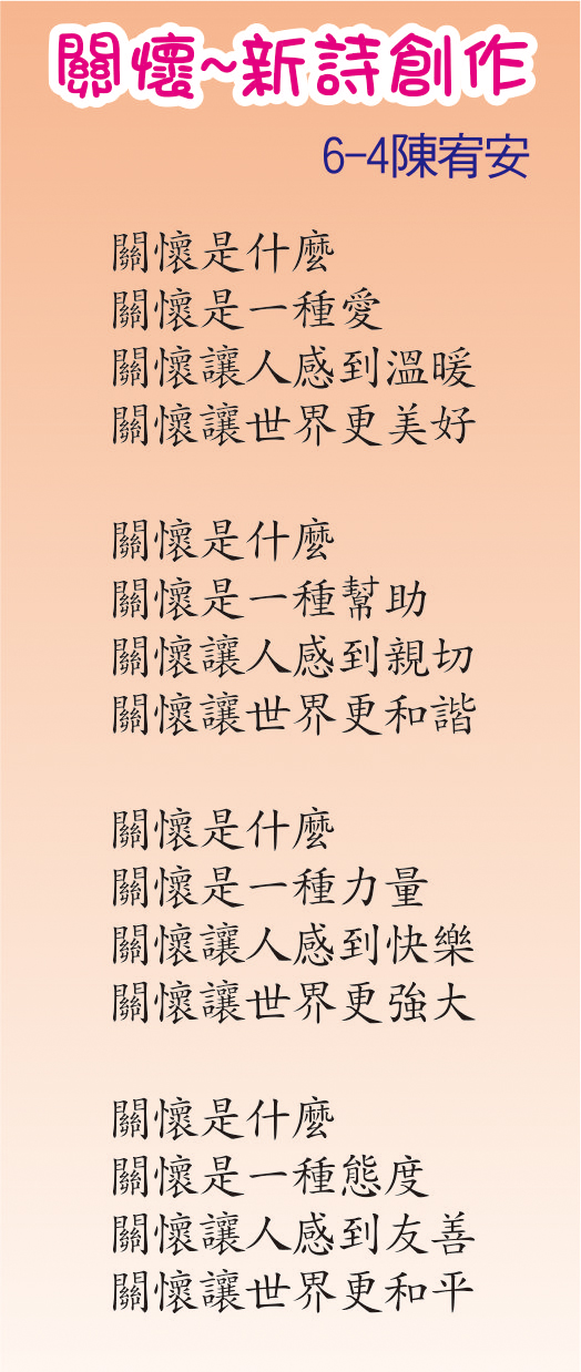 關懷，開新視窗